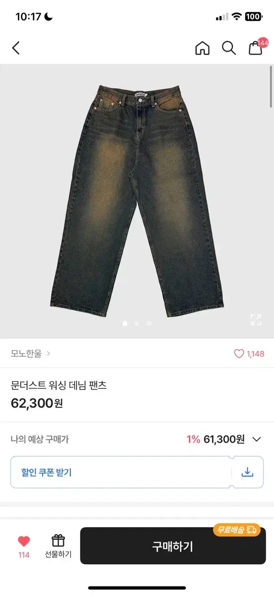 에이블리 모노한울 청바지 팝니다